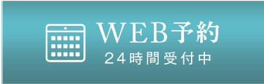 WEB予約