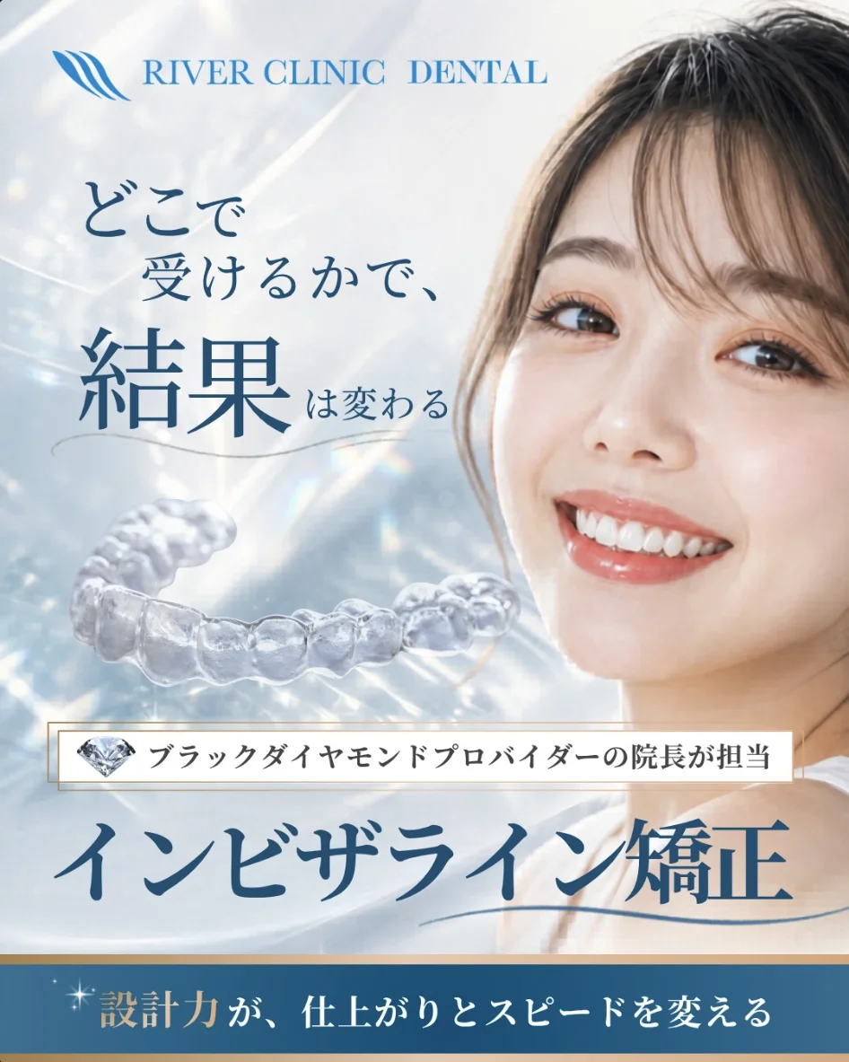 インビザライン矯正