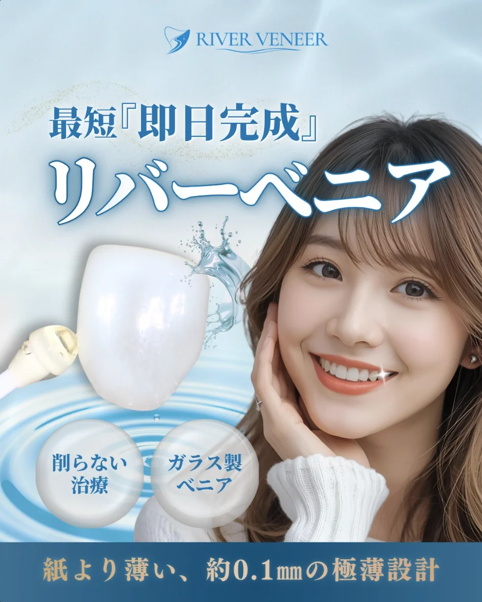 リバーベニア