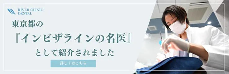 インビザラインのマスターとして紹介されました