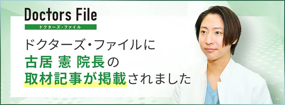 ドクターズファイル掲載