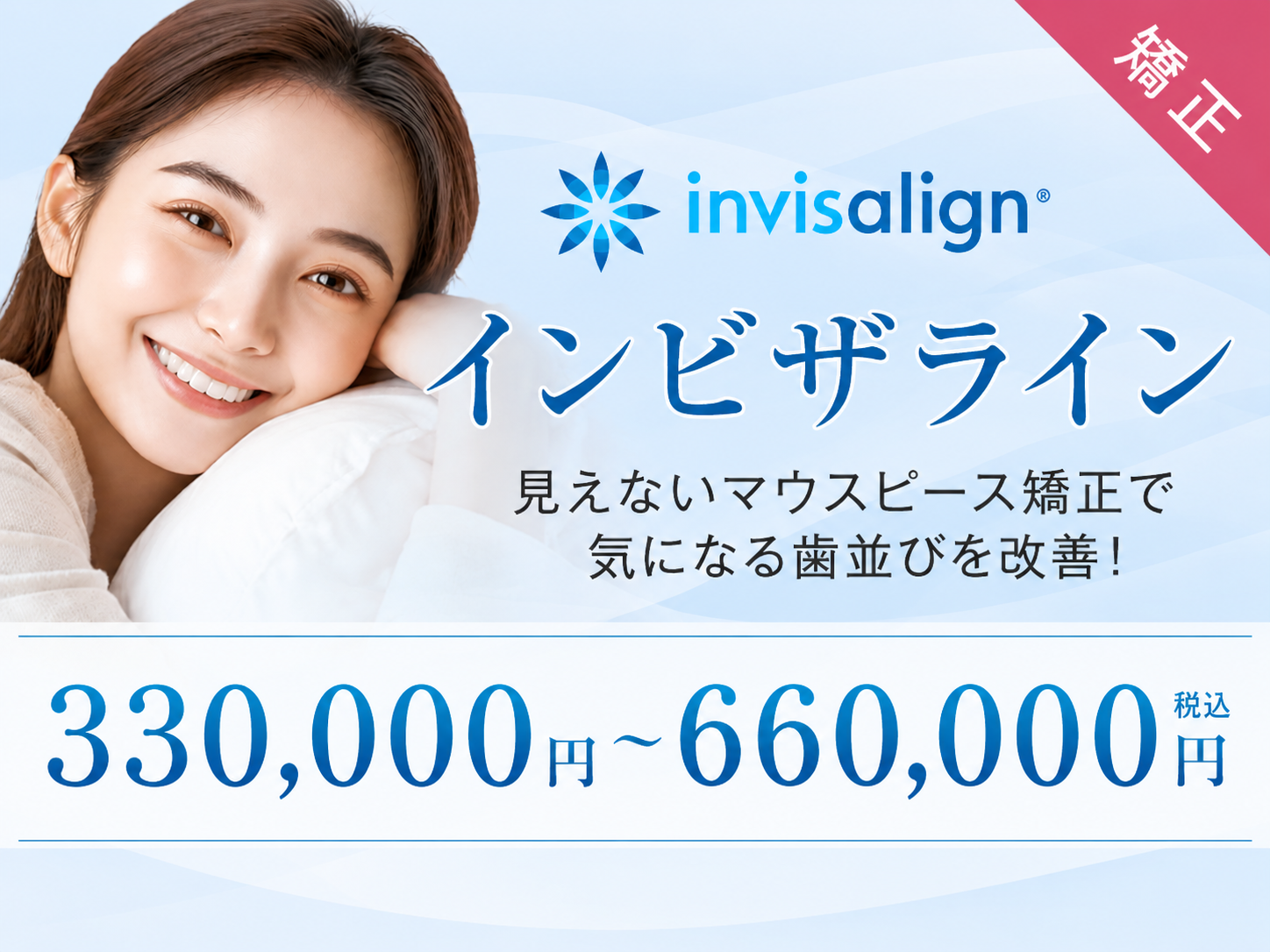 インビザライン