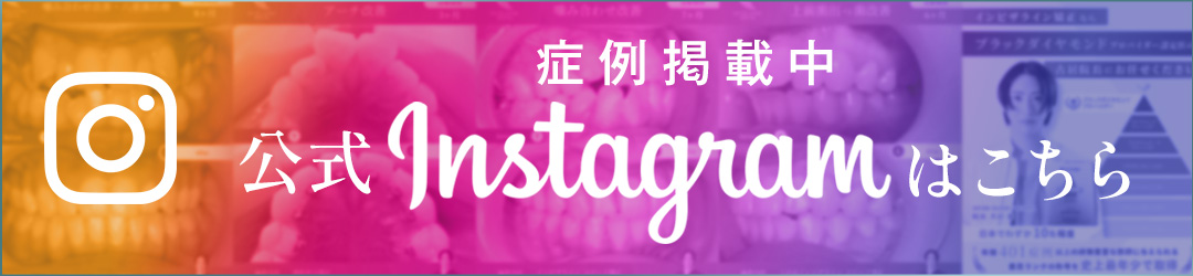 古居 憲院長のInstagramはこちら！症例紹介中！